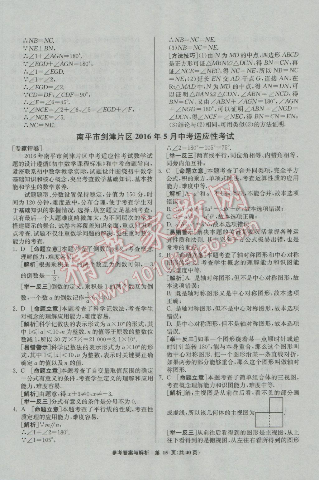 2017年春雨教育考必胜福建省中考试卷精选数学 模拟试卷参考答案第51页