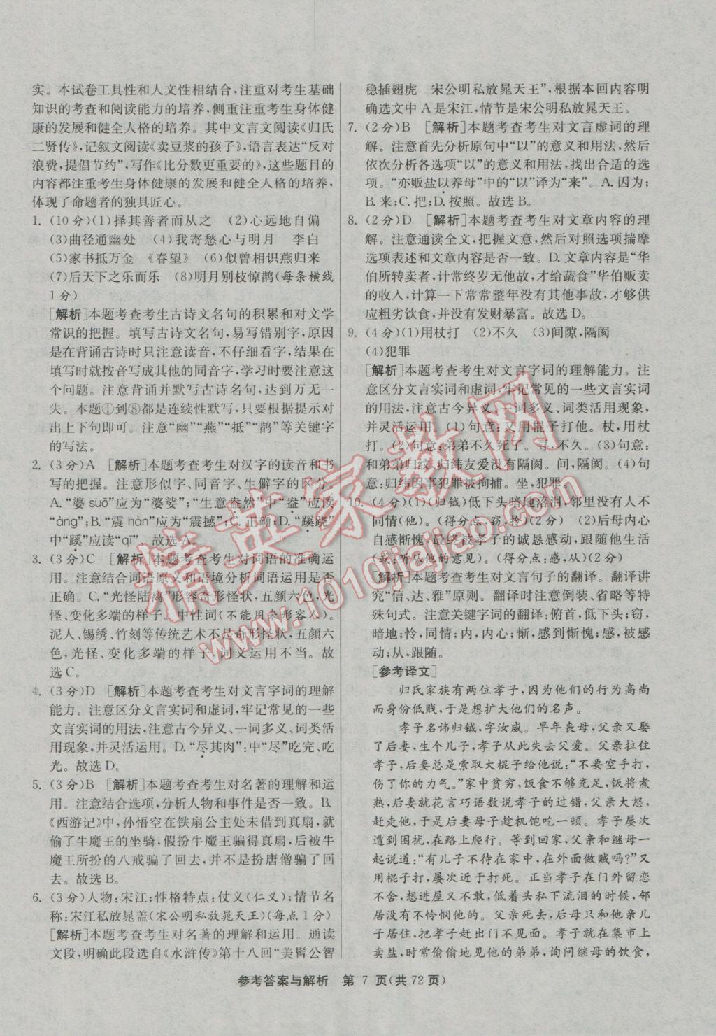 2017年春雨教育考必勝江蘇13大市中考試卷精選語文 參考答案第7頁