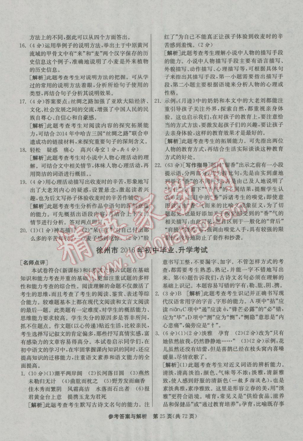 2017年春雨教育考必勝江蘇13大市中考試卷精選語文 參考答案第25頁
