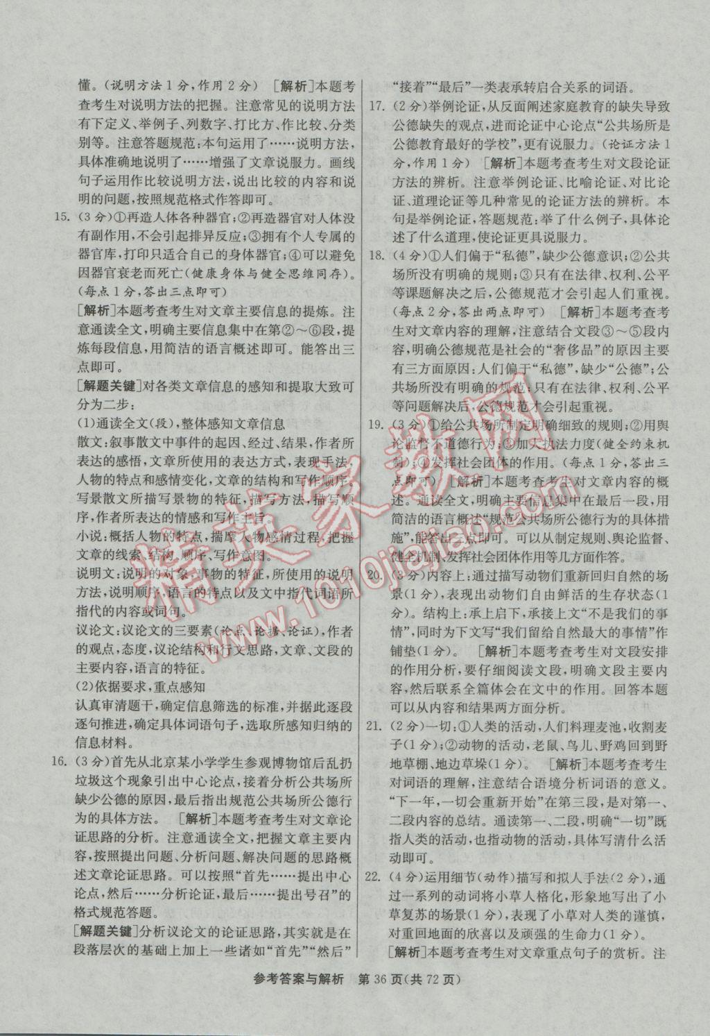 2017年春雨教育考必勝江蘇13大市中考試卷精選語文 參考答案第36頁