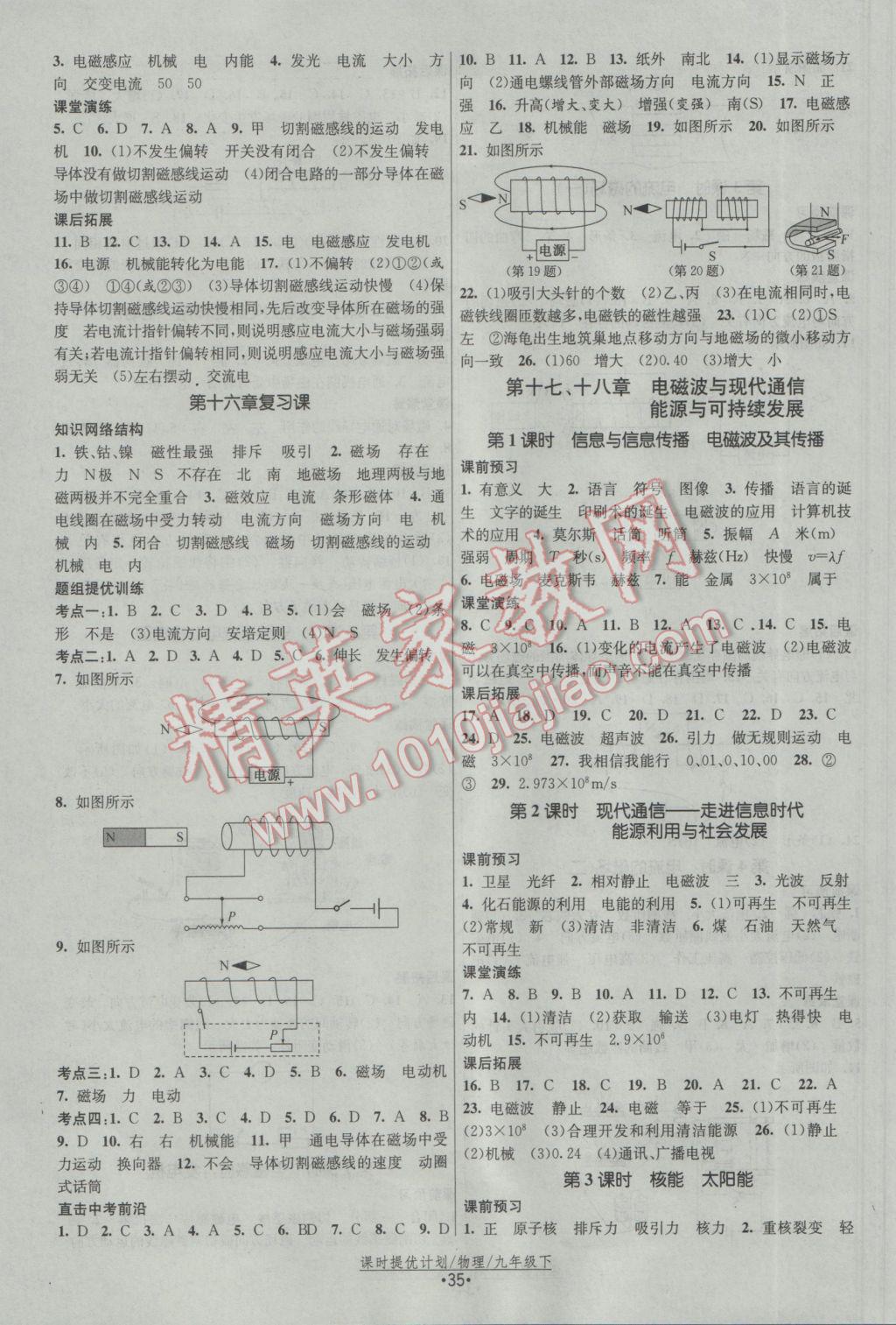 2017年课时提优计划作业本九年级物理下册苏科版 参考答案第7页