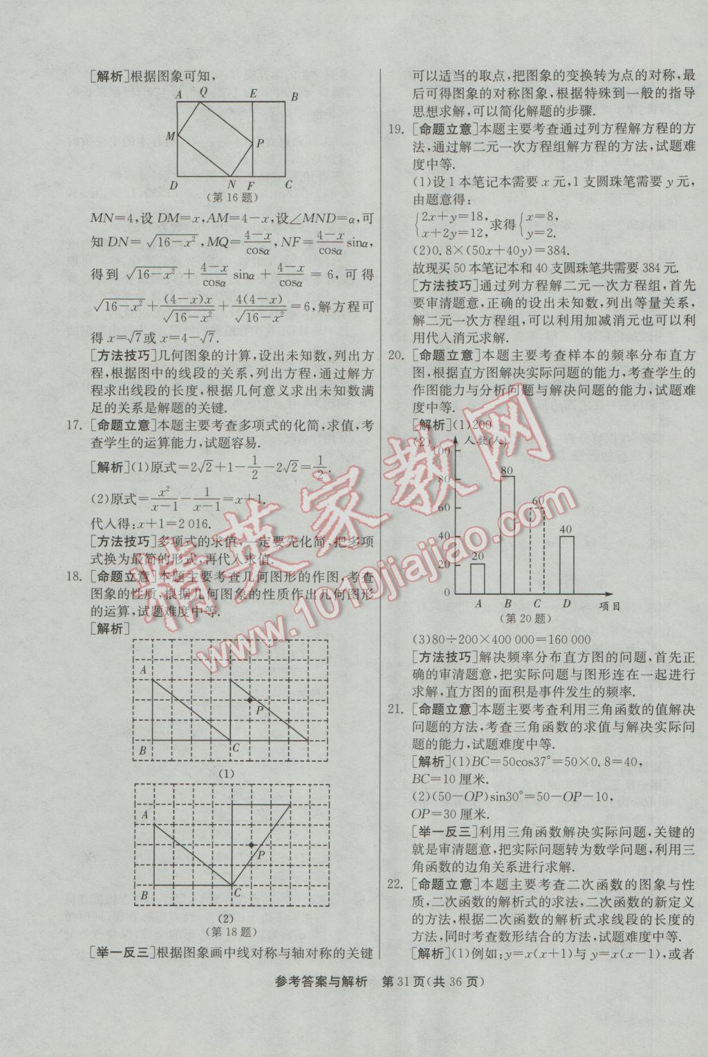 2017年春雨教育考必勝浙江省中考試卷精選數(shù)學 模擬卷參考答案第83頁