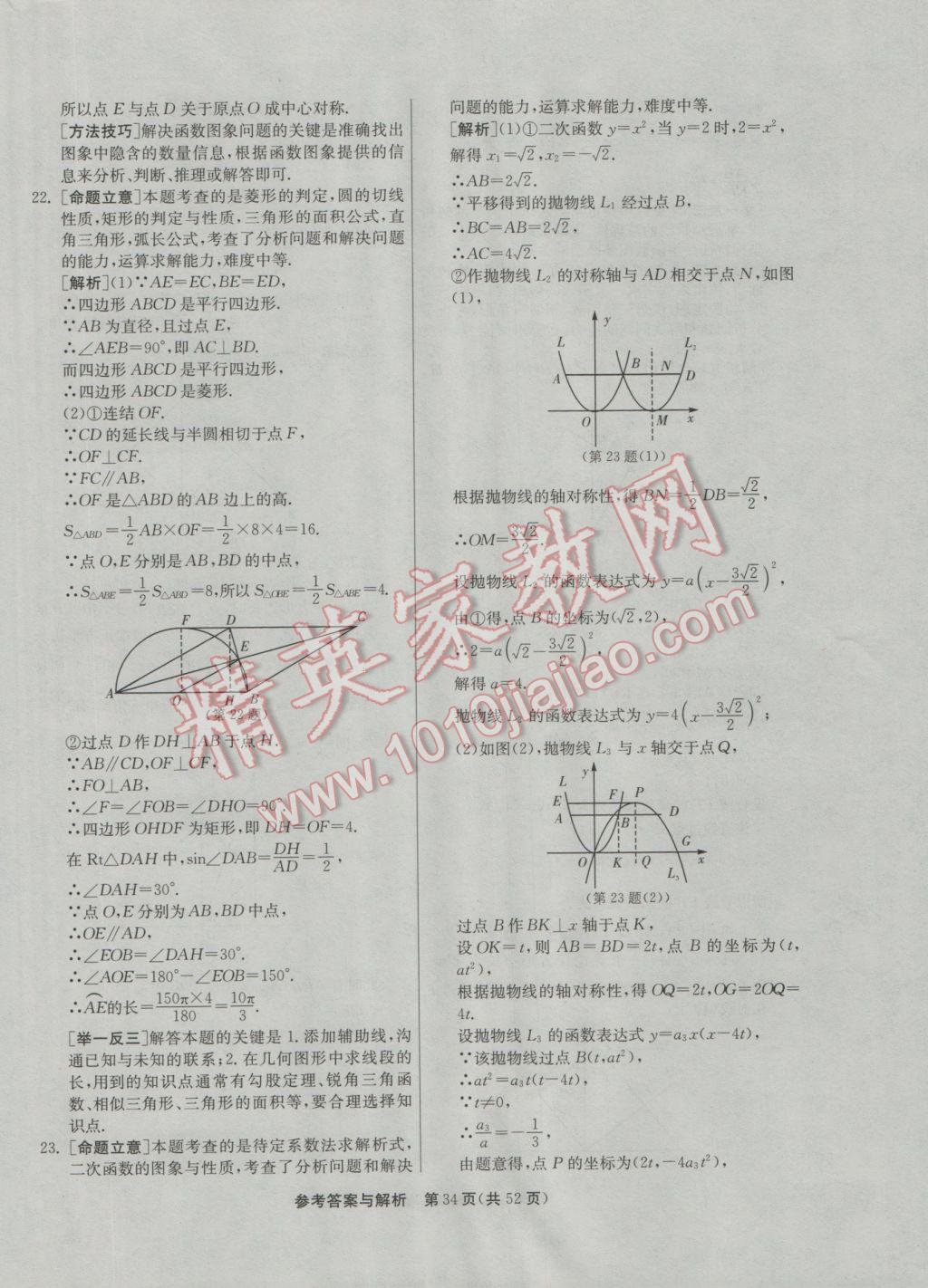 2017年春雨教育考必勝浙江省中考試卷精選數(shù)學(xué) 參考答案第34頁