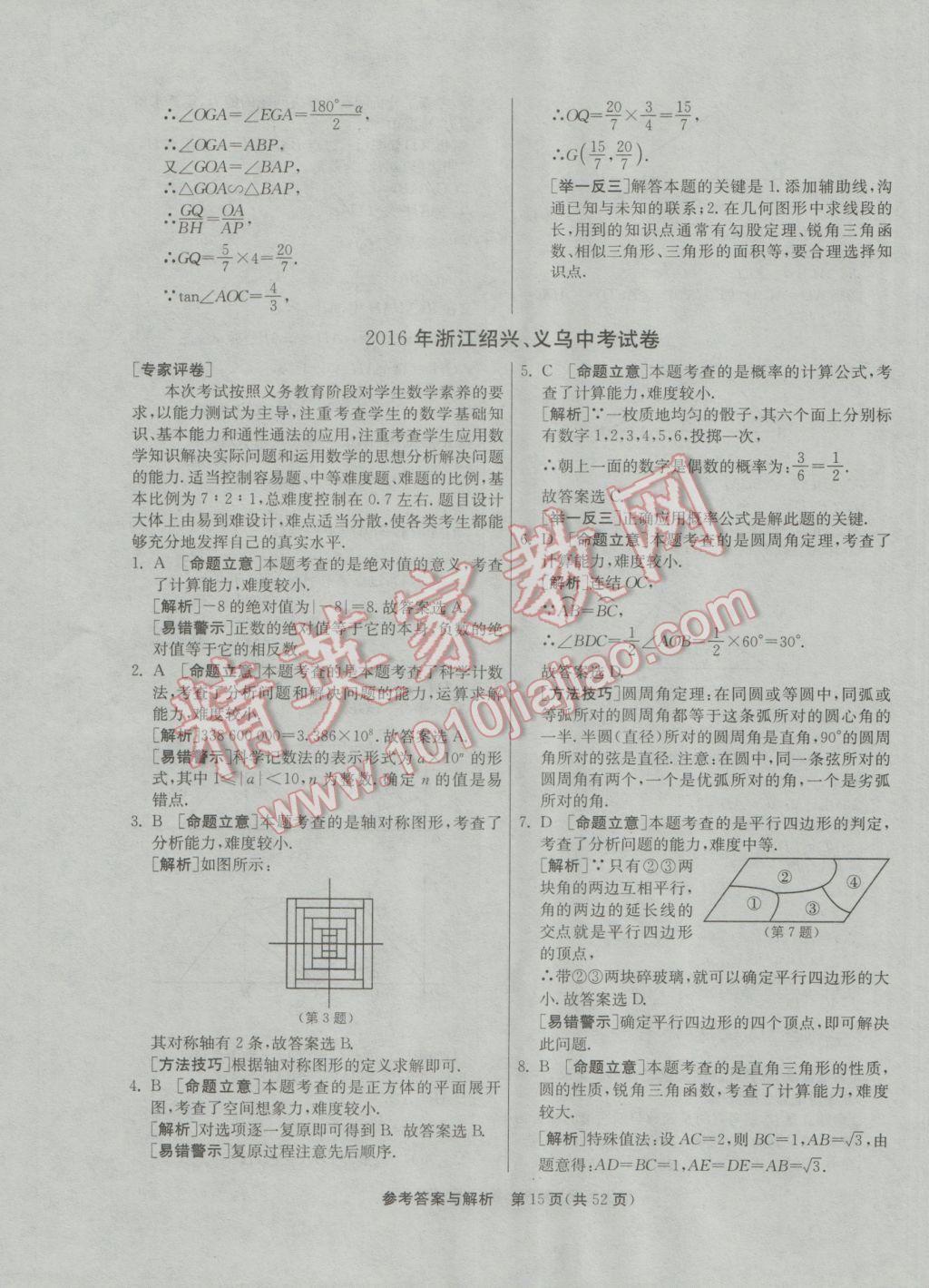 2017年春雨教育考必勝浙江省中考試卷精選數(shù)學(xué) 參考答案第15頁