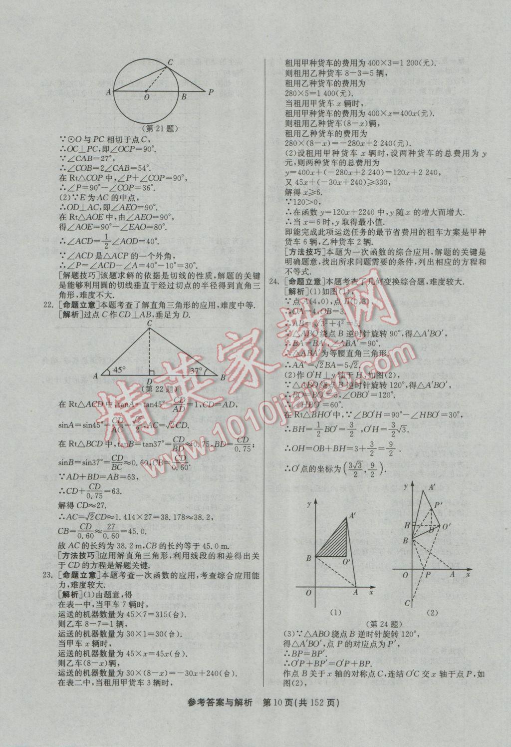 2017年春雨教育考必勝全國中考試卷精選數(shù)學(xué) 參考答案第10頁