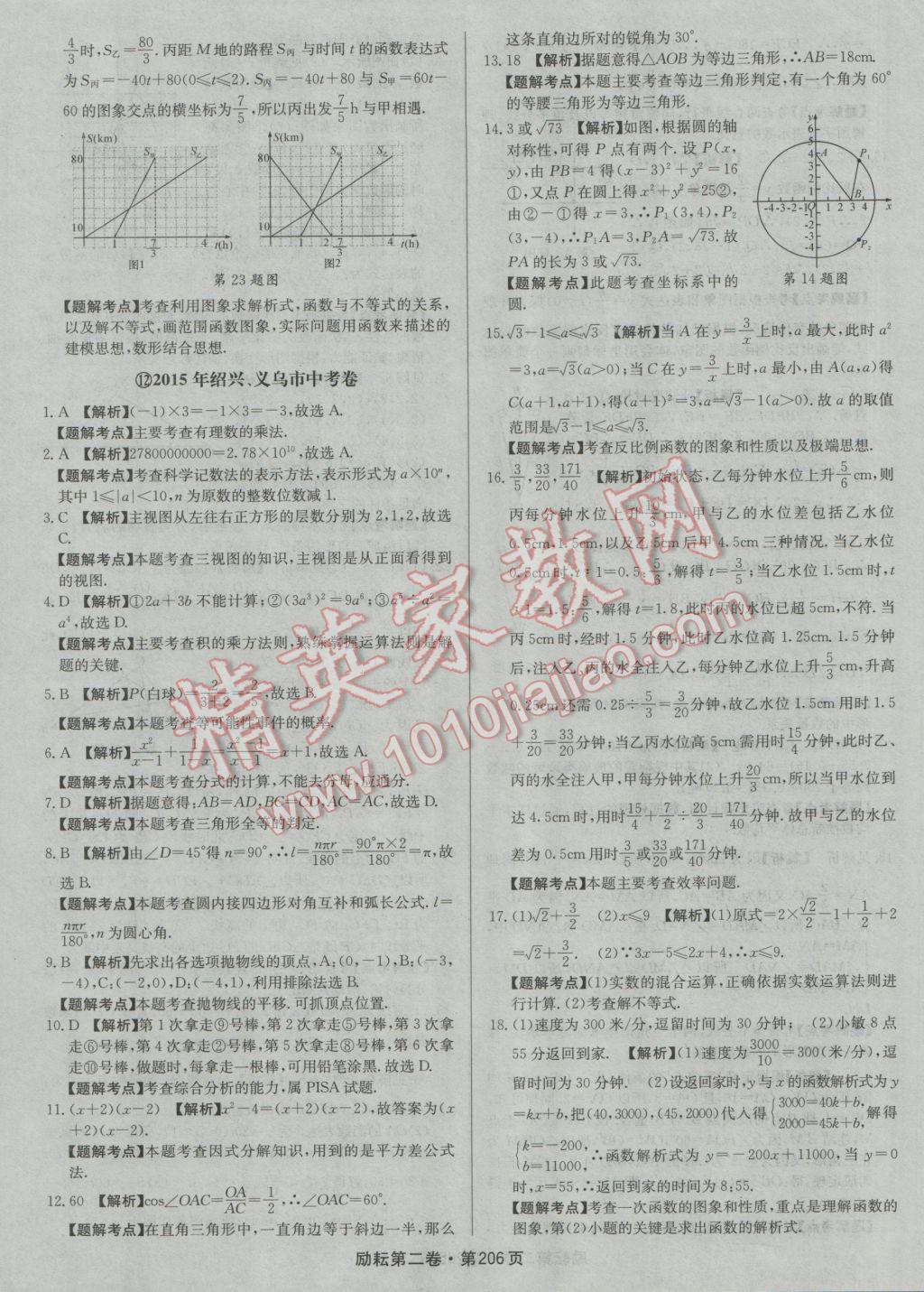 2017年勵耘書業(yè)勵耘第二卷3年中考優(yōu)化卷數(shù)學浙江地區(qū)專用 參考答案第26頁