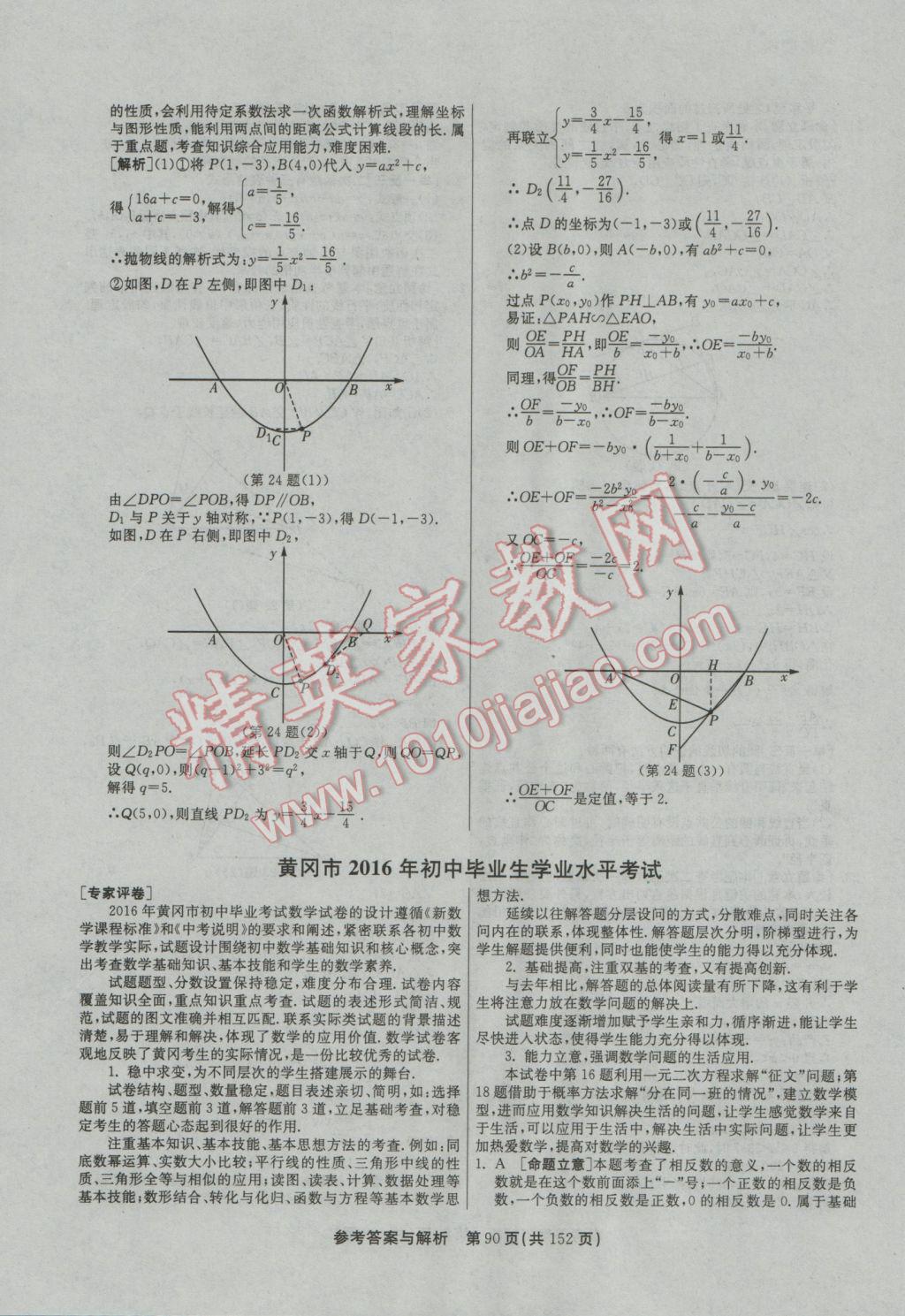 2017年春雨教育考必勝全國(guó)中考試卷精選數(shù)學(xué) 參考答案第90頁