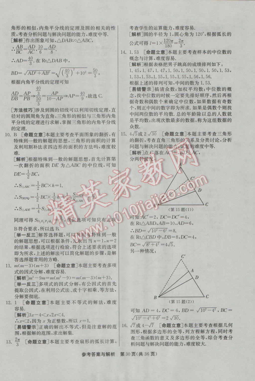 2017年春雨教育考必勝浙江省中考試卷精選數(shù)學(xué) 模擬卷參考答案第82頁