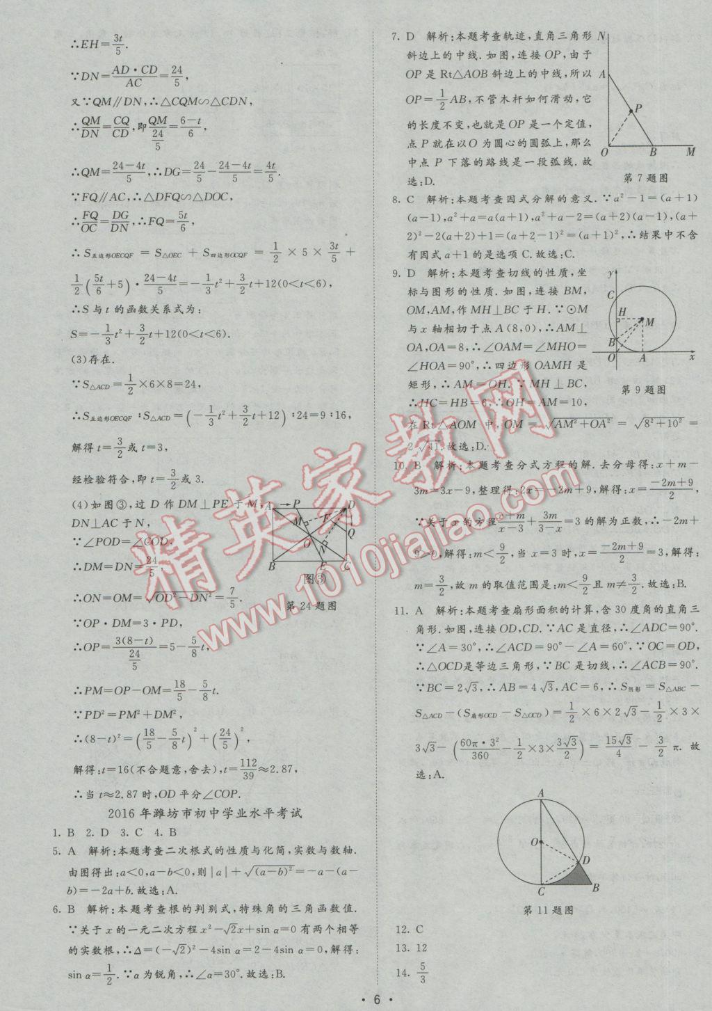 2017年正大图书中考试题汇编山东省17地市加13套全国卷数学 参考答案第6页