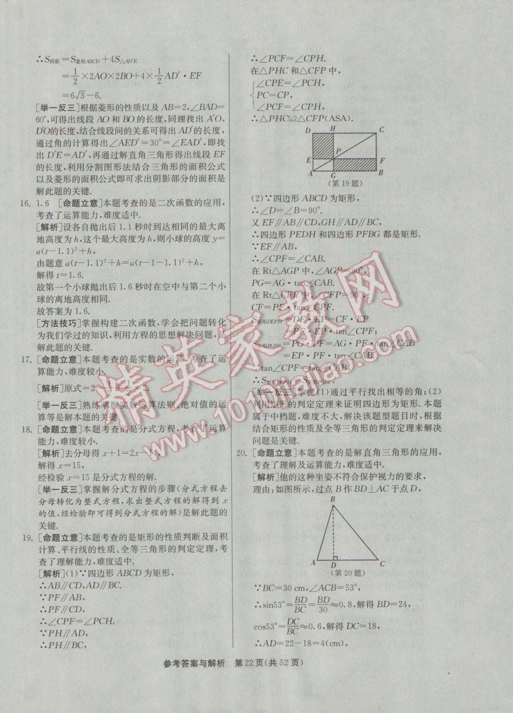 2017年春雨教育考必勝浙江省中考試卷精選數(shù)學(xué) 參考答案第22頁