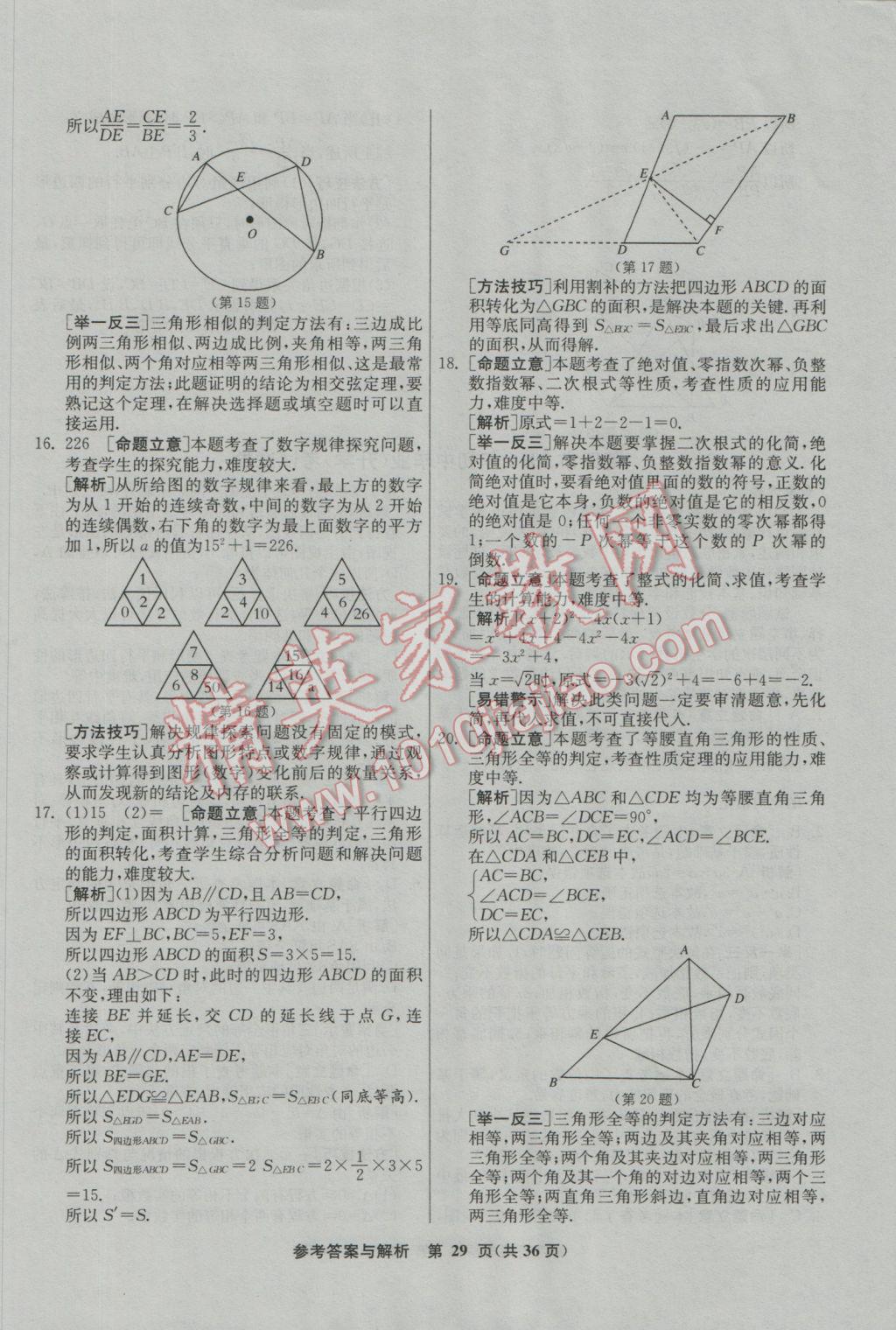 2017年春雨教育考必勝福建省中考試卷精選數(shù)學(xué) 參考答案第29頁