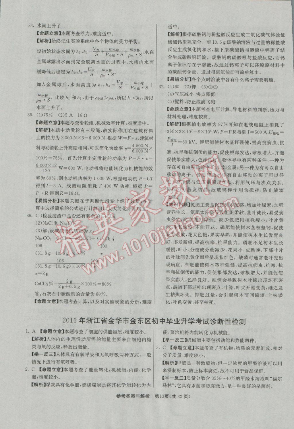 2017年春雨教育考必胜2016浙江省中考试卷精选科学 模拟卷参考答案第49页