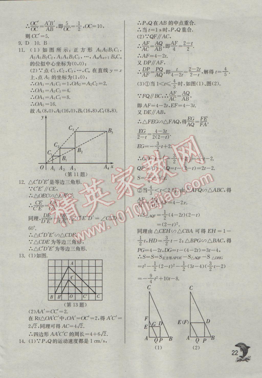 2017年實驗班提優(yōu)訓(xùn)練九年級數(shù)學(xué)下冊人教版 參考答案第22頁