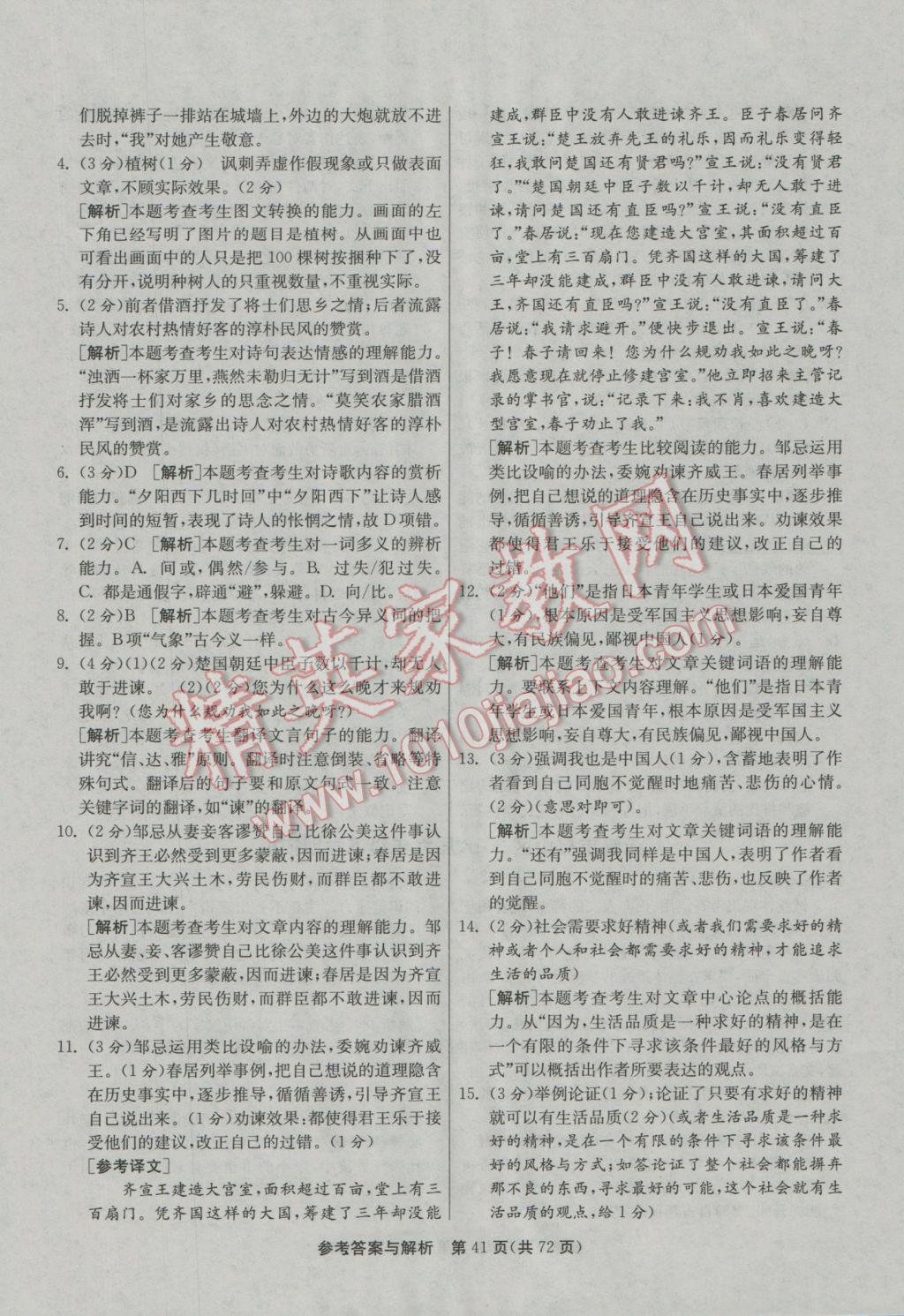2017年春雨教育考必勝江蘇13大市中考試卷精選語文 參考答案第41頁