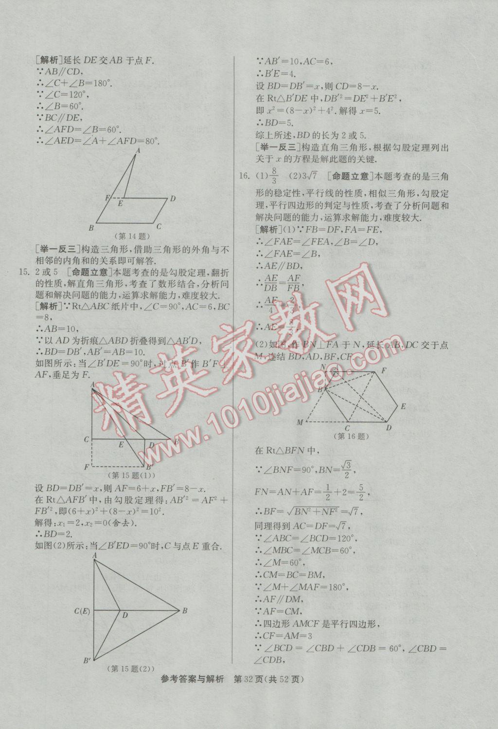 2017年春雨教育考必勝浙江省中考試卷精選數(shù)學(xué) 參考答案第32頁