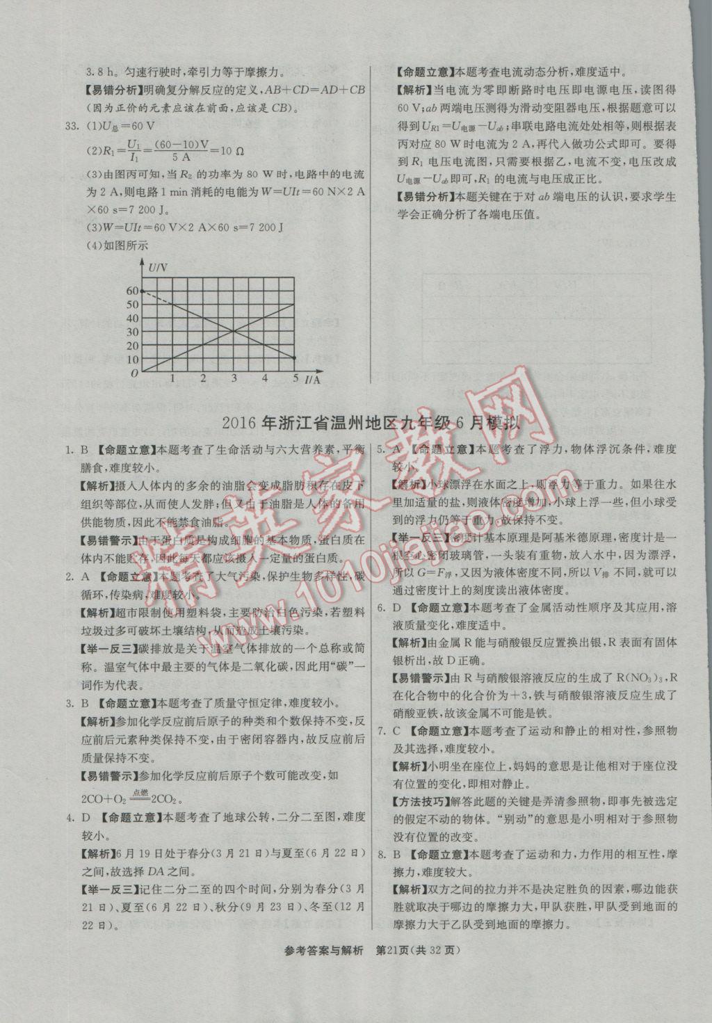 2017年春雨教育考必勝2016浙江省中考試卷精選科學 模擬卷參考答案第57頁