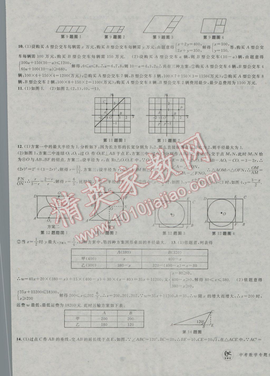 2017年學而優(yōu)中考專題分類集訓數(shù)學 參考答案第29頁