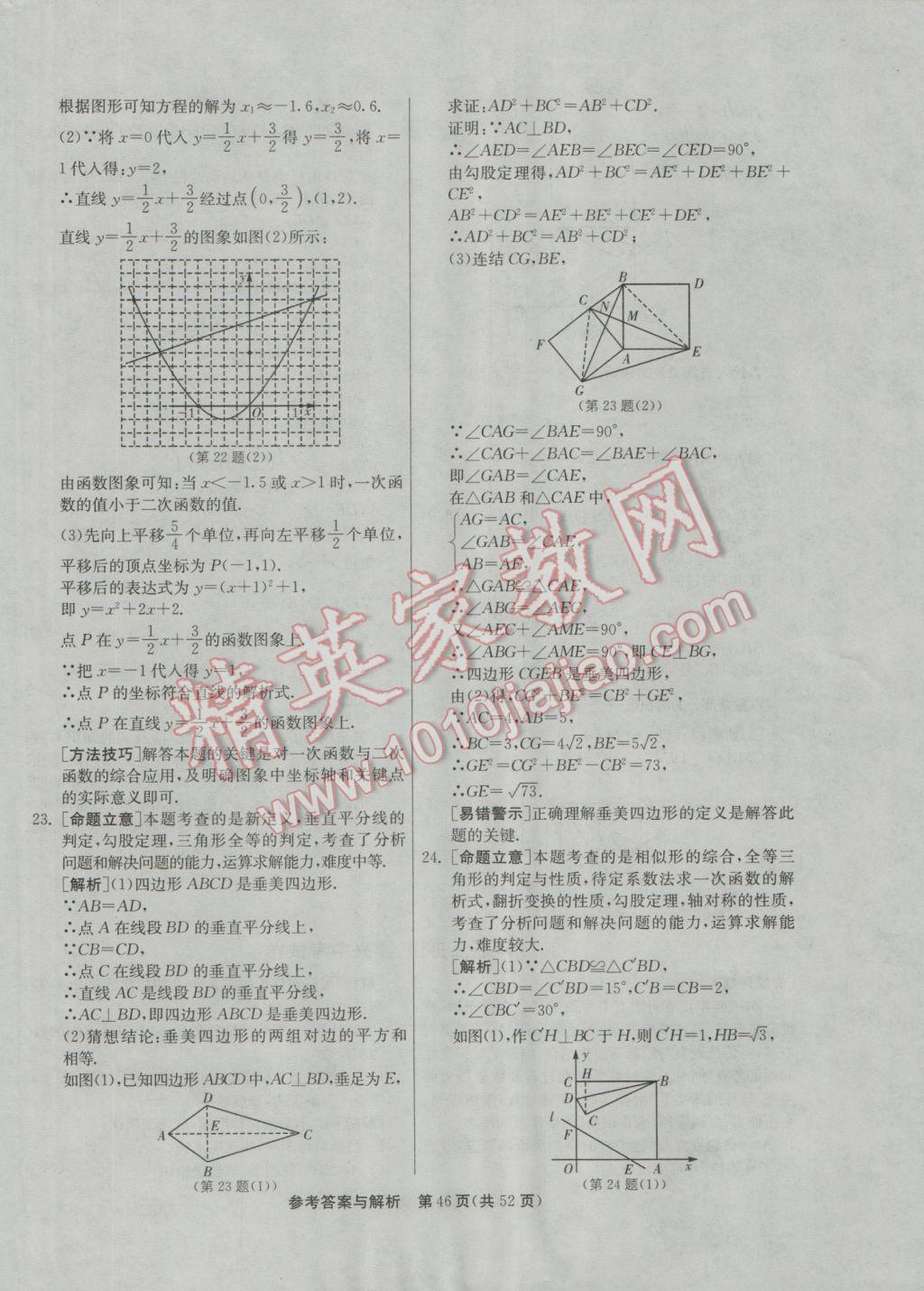 2017年春雨教育考必勝浙江省中考試卷精選數(shù)學 參考答案第46頁