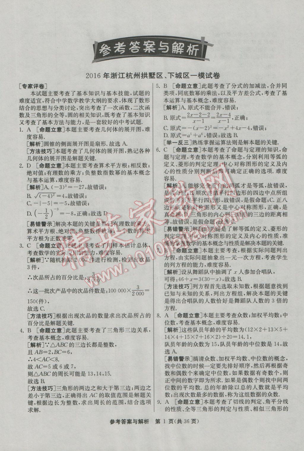 2017年春雨教育考必勝浙江省中考試卷精選數(shù)學(xué) 模擬卷參考答案第53頁(yè)