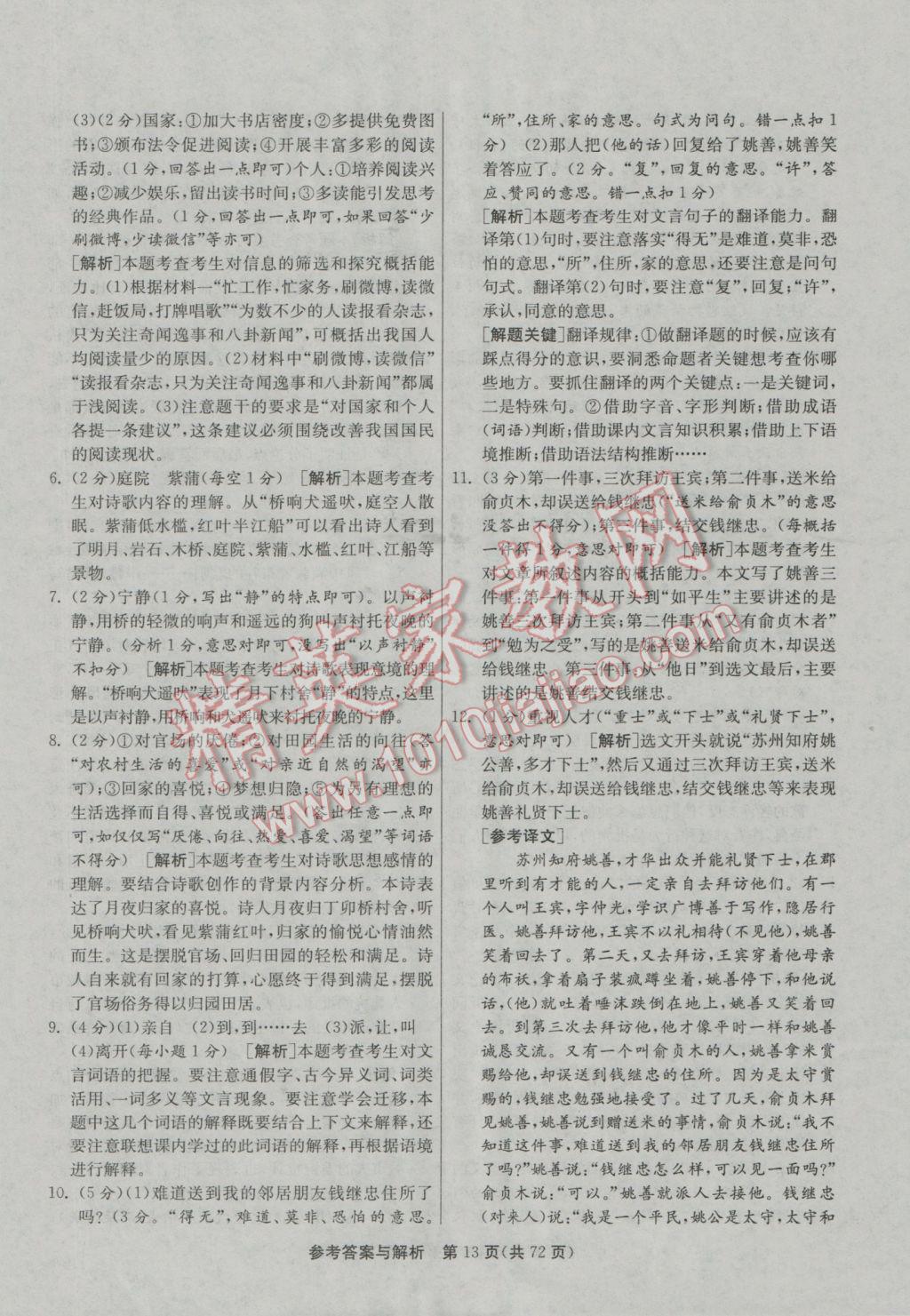 2017年春雨教育考必勝江蘇13大市中考試卷精選語文 參考答案第13頁
