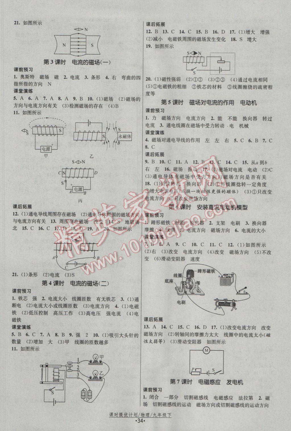 2017年课时提优计划作业本九年级物理下册苏科版 参考答案第6页