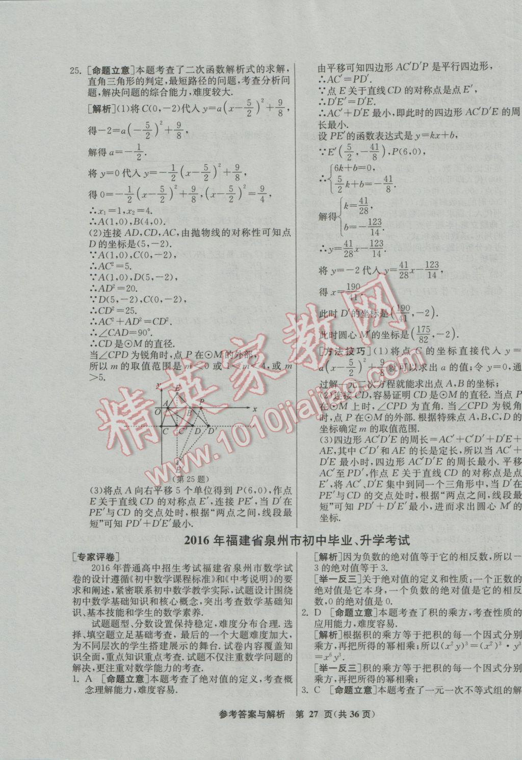 2017年春雨教育考必勝福建省中考試卷精選數(shù)學(xué) 參考答案第27頁