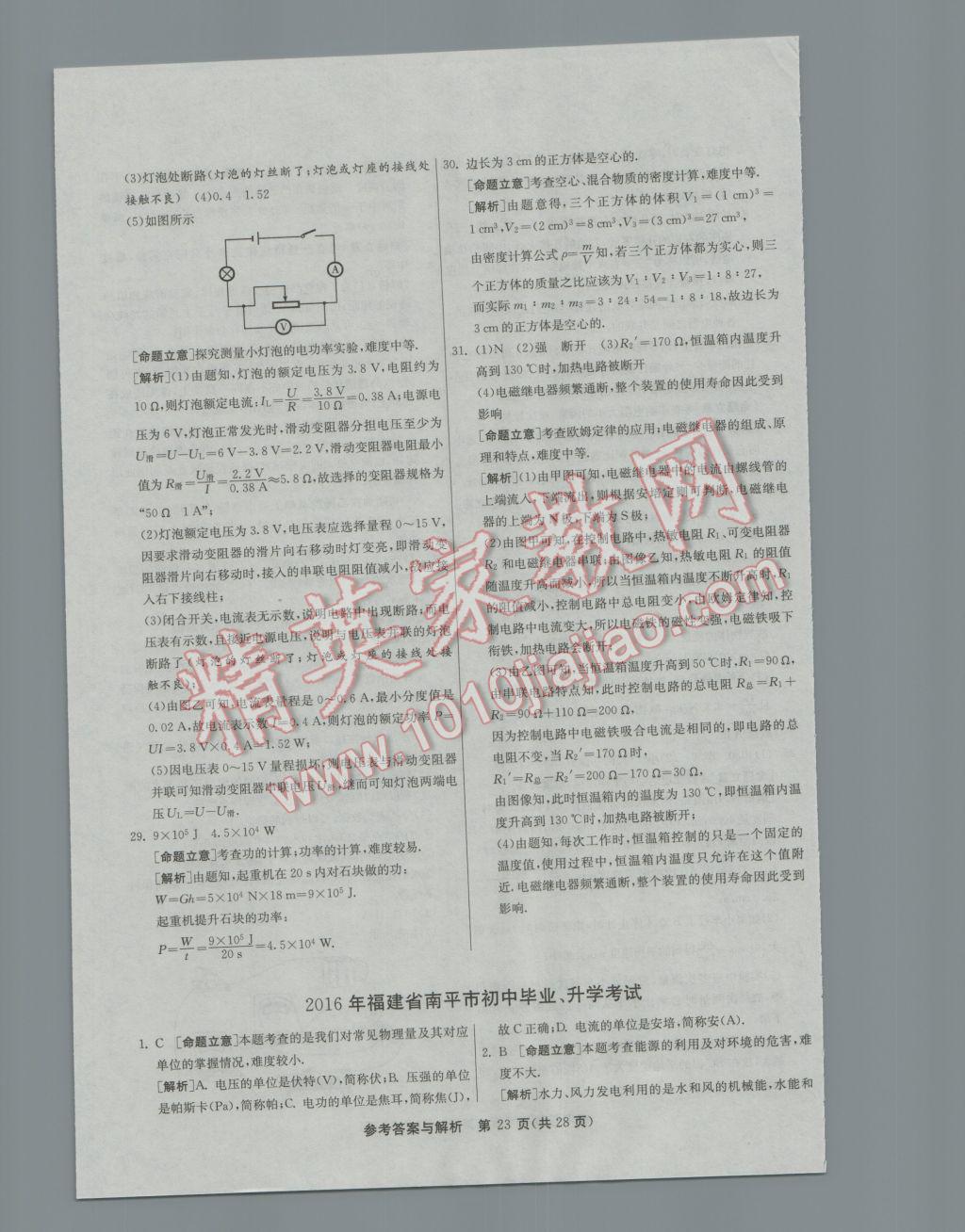 2017年春雨教育考必勝福建省中考試卷精選物理 參考答案第23頁