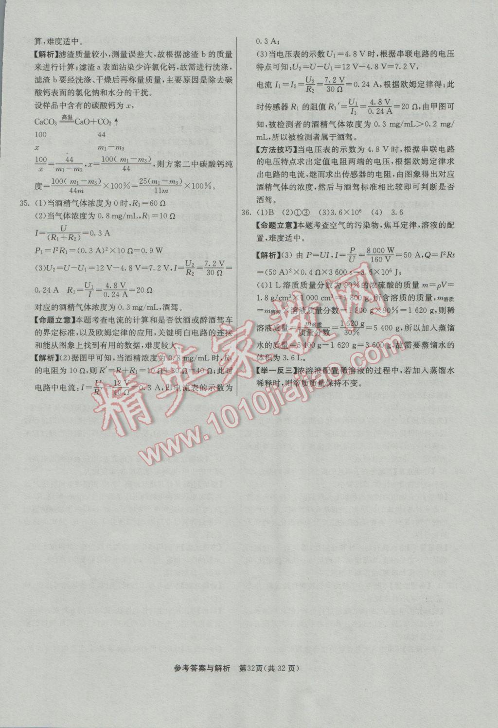 2017年春雨教育考必勝2016浙江省中考試卷精選科學 模擬卷參考答案第68頁