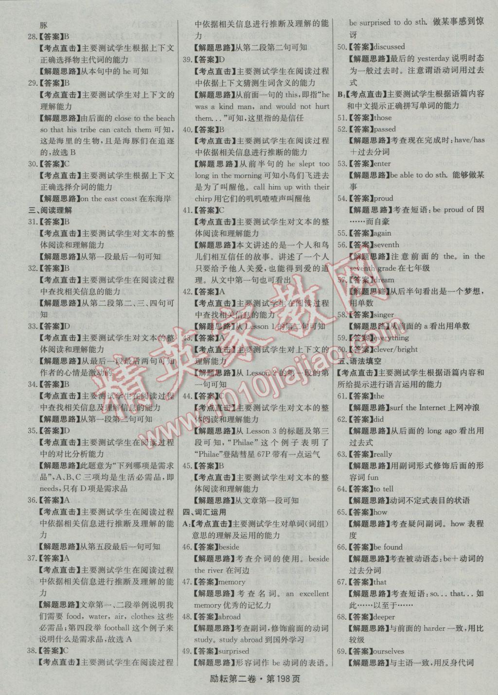 2017年勵耘書業(yè)勵耘第二卷3年中考優(yōu)化卷英語浙江地區(qū)專用 參考答案第24頁