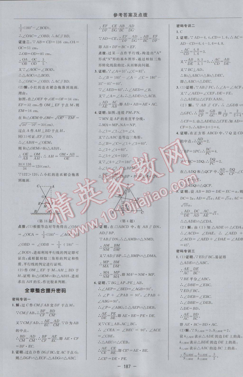 2017年綜合應(yīng)用創(chuàng)新題典中點(diǎn)九年級數(shù)學(xué)下冊蘇科版 參考答案第29頁