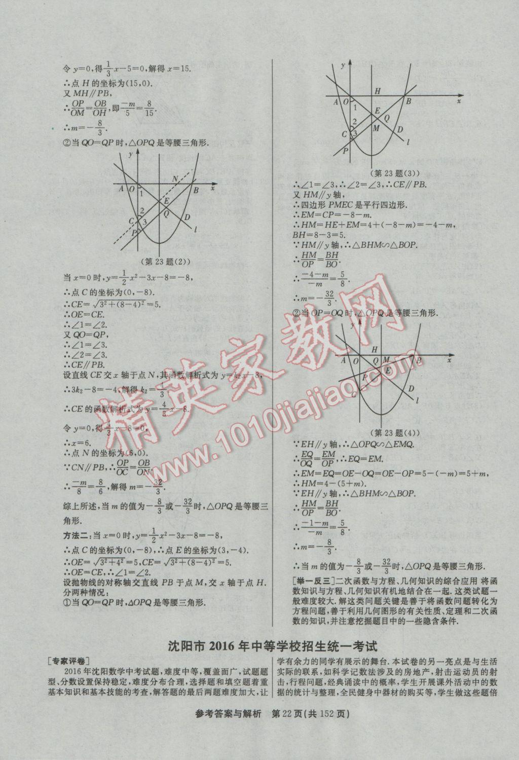 2017年春雨教育考必勝全國中考試卷精選數(shù)學(xué) 參考答案第22頁