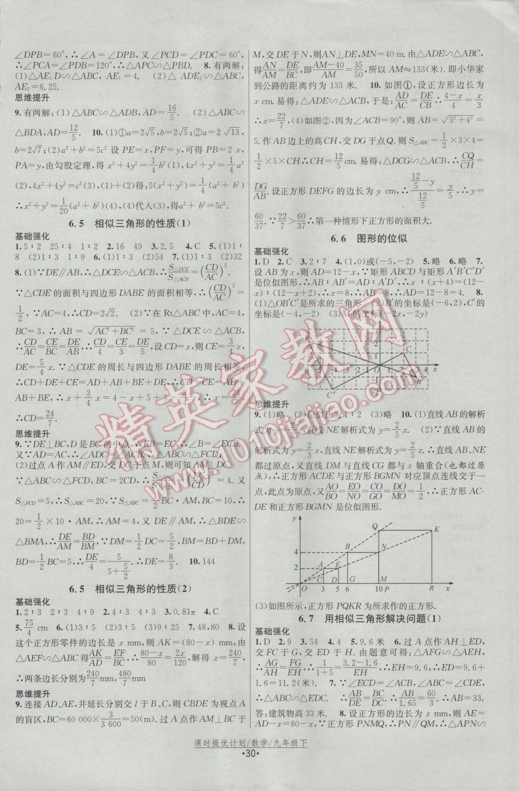 2017年課時(shí)提優(yōu)計(jì)劃作業(yè)本九年級(jí)數(shù)學(xué)下冊(cè)蘇科版 參考答案第6頁(yè)