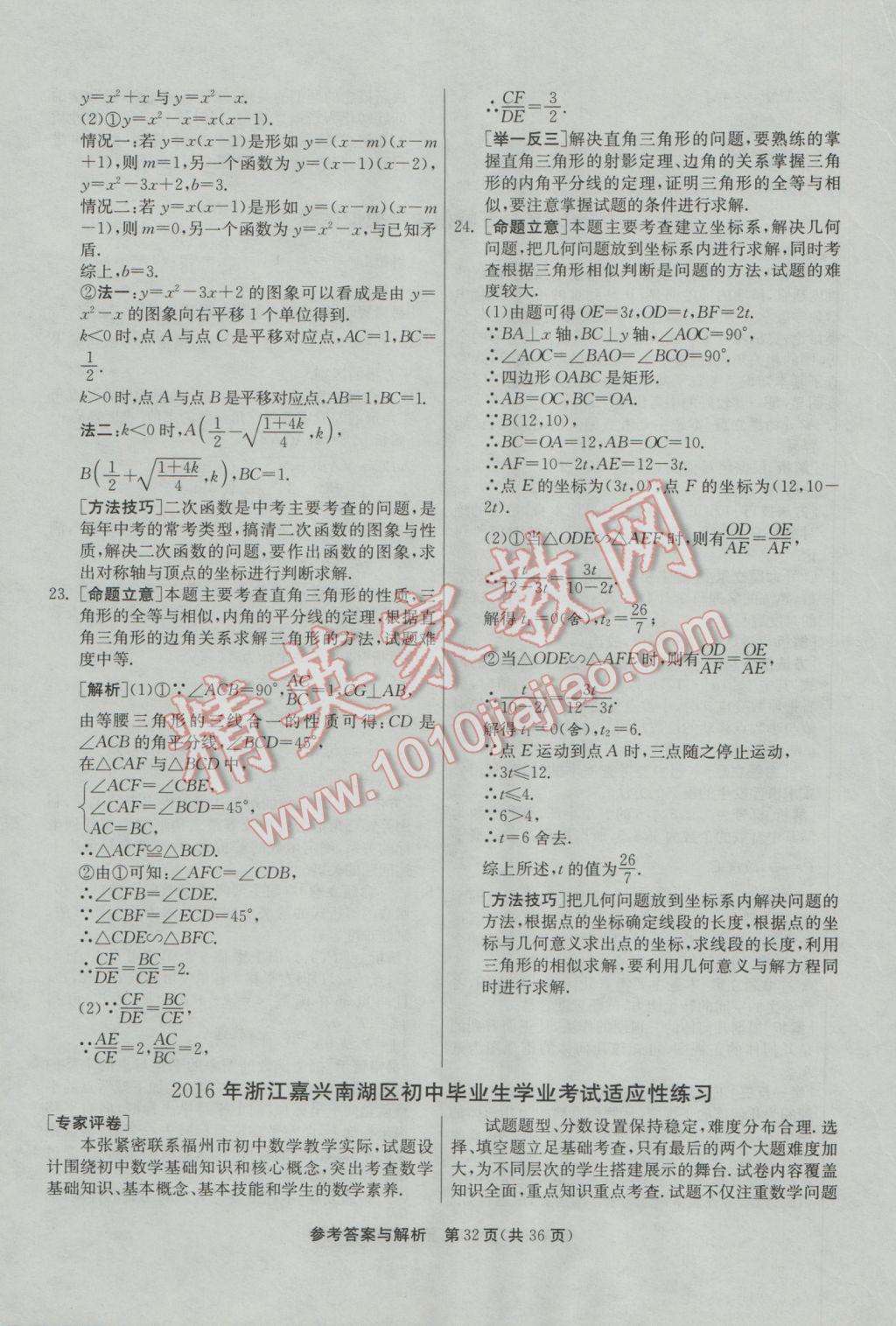 2017年春雨教育考必勝浙江省中考試卷精選數(shù)學 模擬卷參考答案第84頁