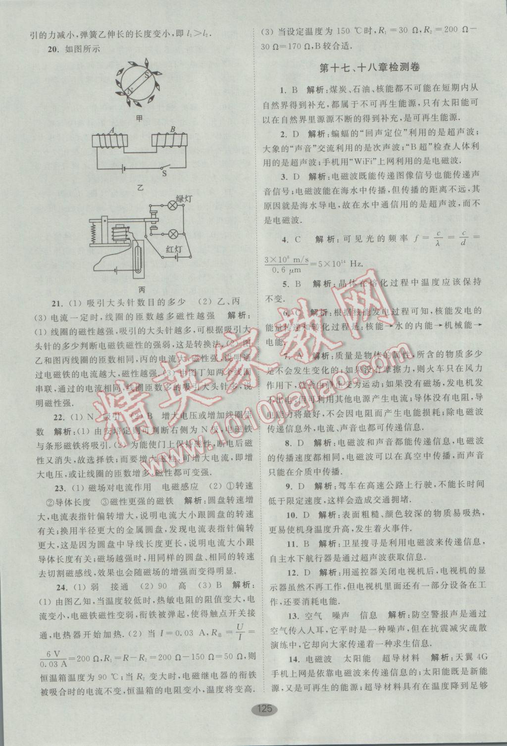 2017年初中物理小題狂做九年級(jí)下冊(cè)蘇科版提優(yōu)版 參考答案第31頁