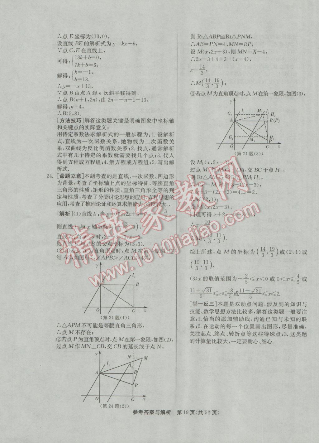 2017年春雨教育考必勝浙江省中考試卷精選數學 參考答案第19頁