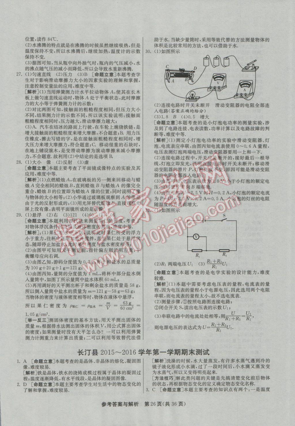 2017年春雨教育考必勝福建省中考試卷精選物理 模擬試卷參考答案第54頁(yè)