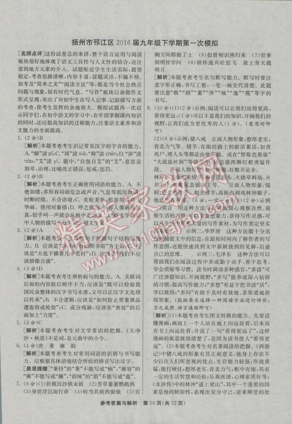 2017年春雨教育考必勝江蘇13大市中考試卷精選語文 參考答案第59頁