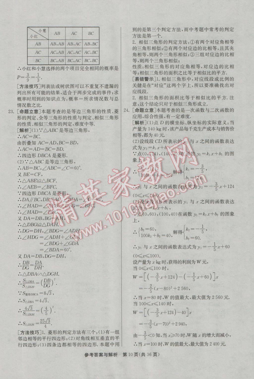 2017年春雨教育考必勝浙江省中考試卷精選數(shù)學(xué) 模擬卷參考答案第62頁