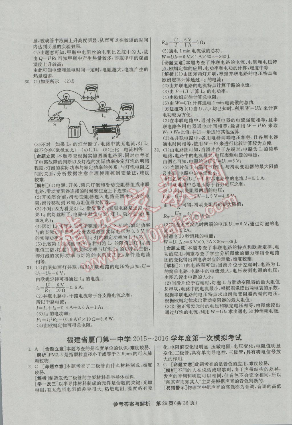 2017年春雨教育考必勝福建省中考試卷精選物理 模擬試卷參考答案第57頁