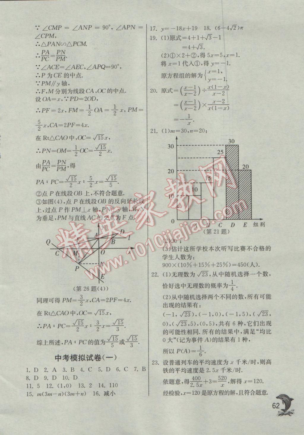 2017年實(shí)驗(yàn)班提優(yōu)訓(xùn)練九年級數(shù)學(xué)下冊人教版 參考答案第62頁