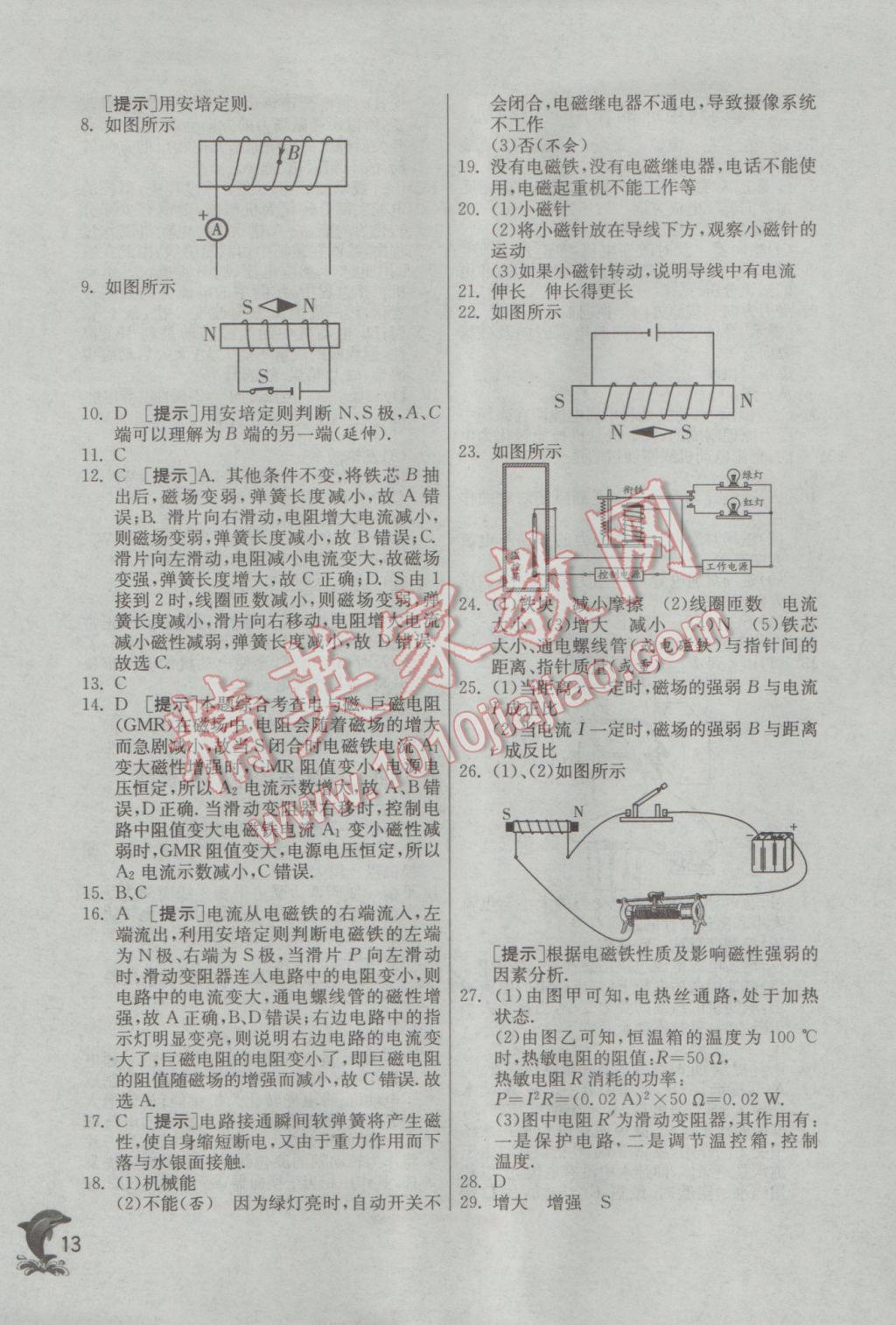 2017年實(shí)驗(yàn)班提優(yōu)訓(xùn)練九年級(jí)物理下冊蘇科版 參考答案第13頁