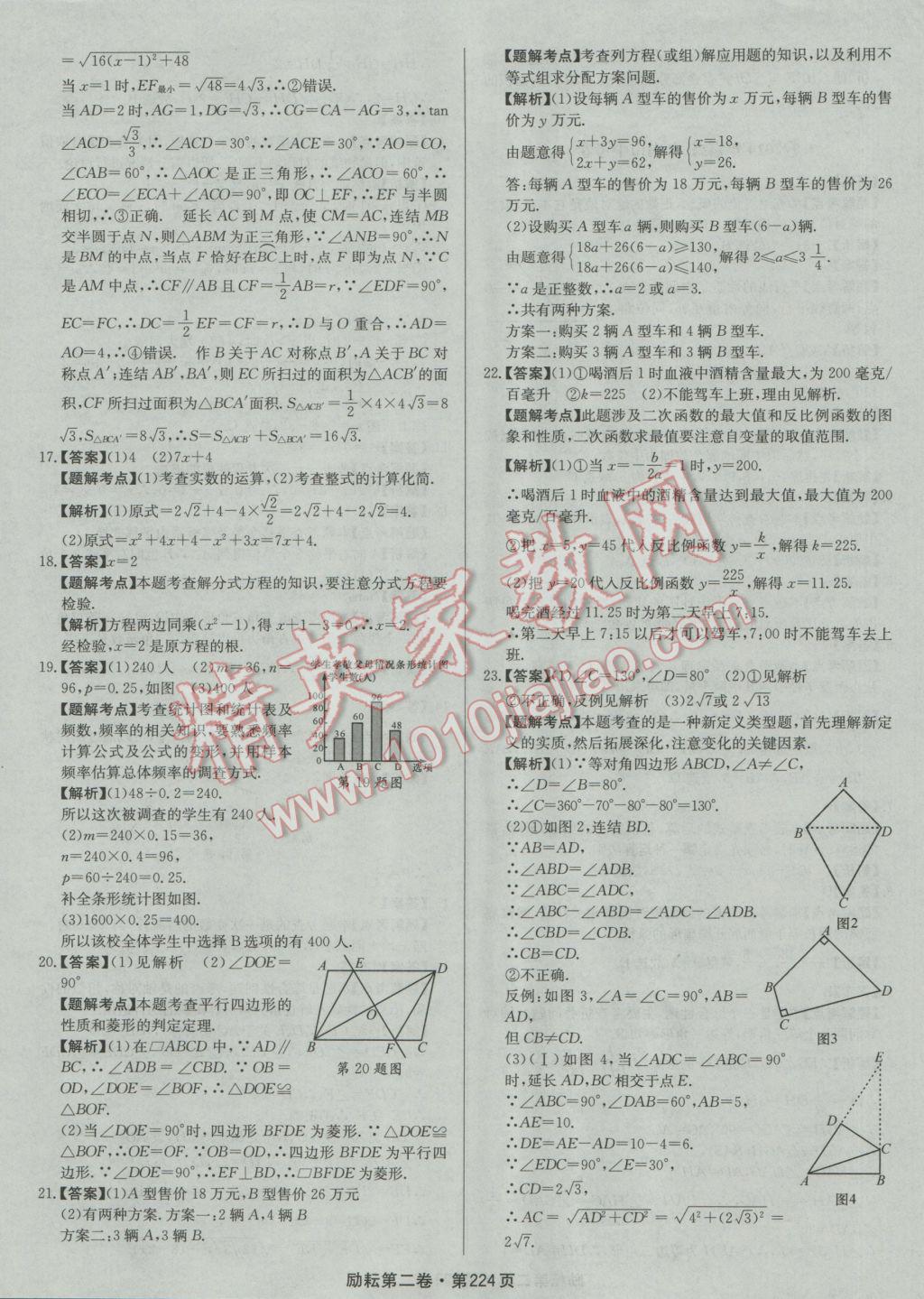 2017年勵耘書業(yè)勵耘第二卷3年中考優(yōu)化卷數(shù)學(xué)浙江地區(qū)專用 參考答案第44頁