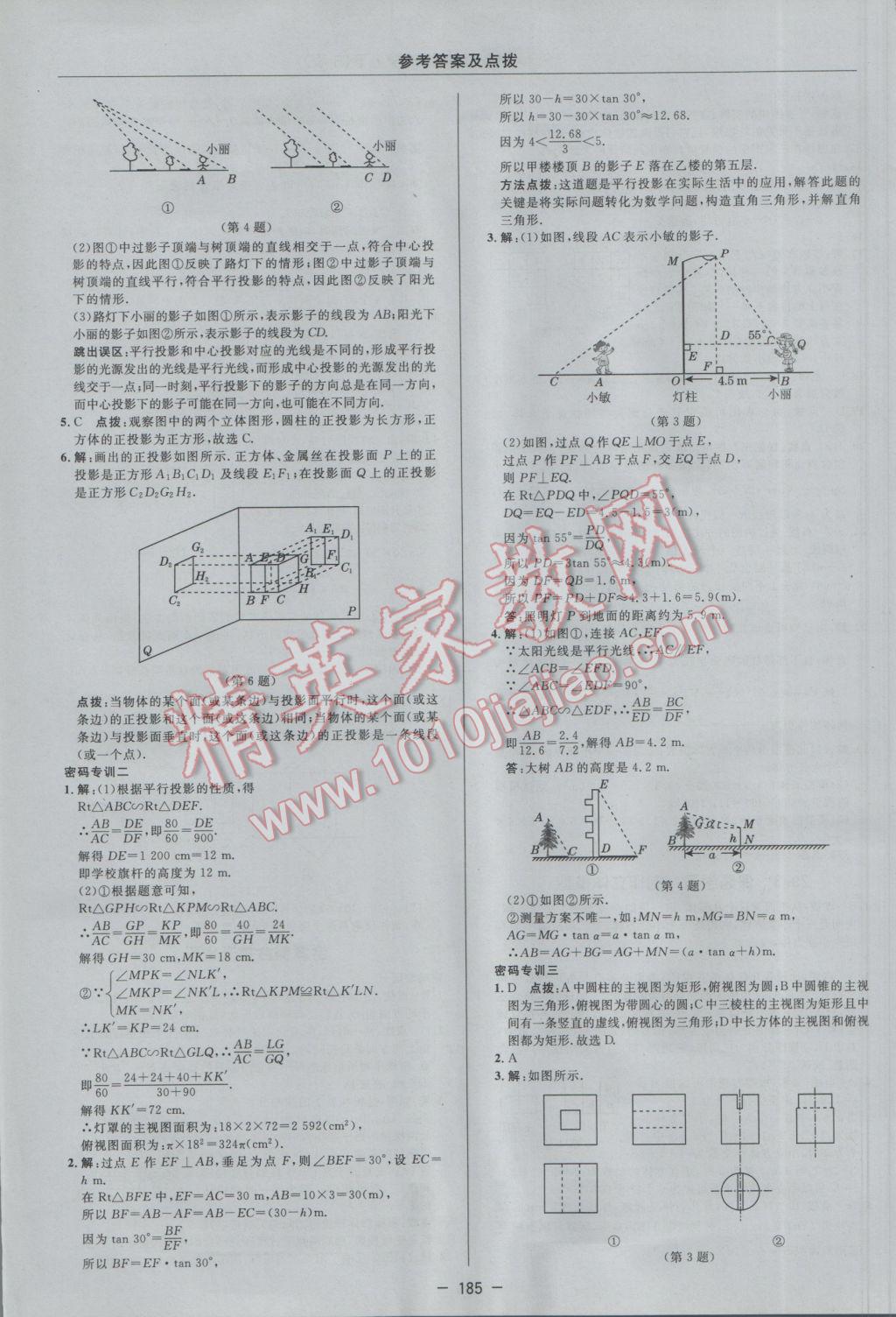 2017年綜合應(yīng)用創(chuàng)新題典中點(diǎn)九年級(jí)數(shù)學(xué)下冊(cè)人教版 參考答案第43頁(yè)