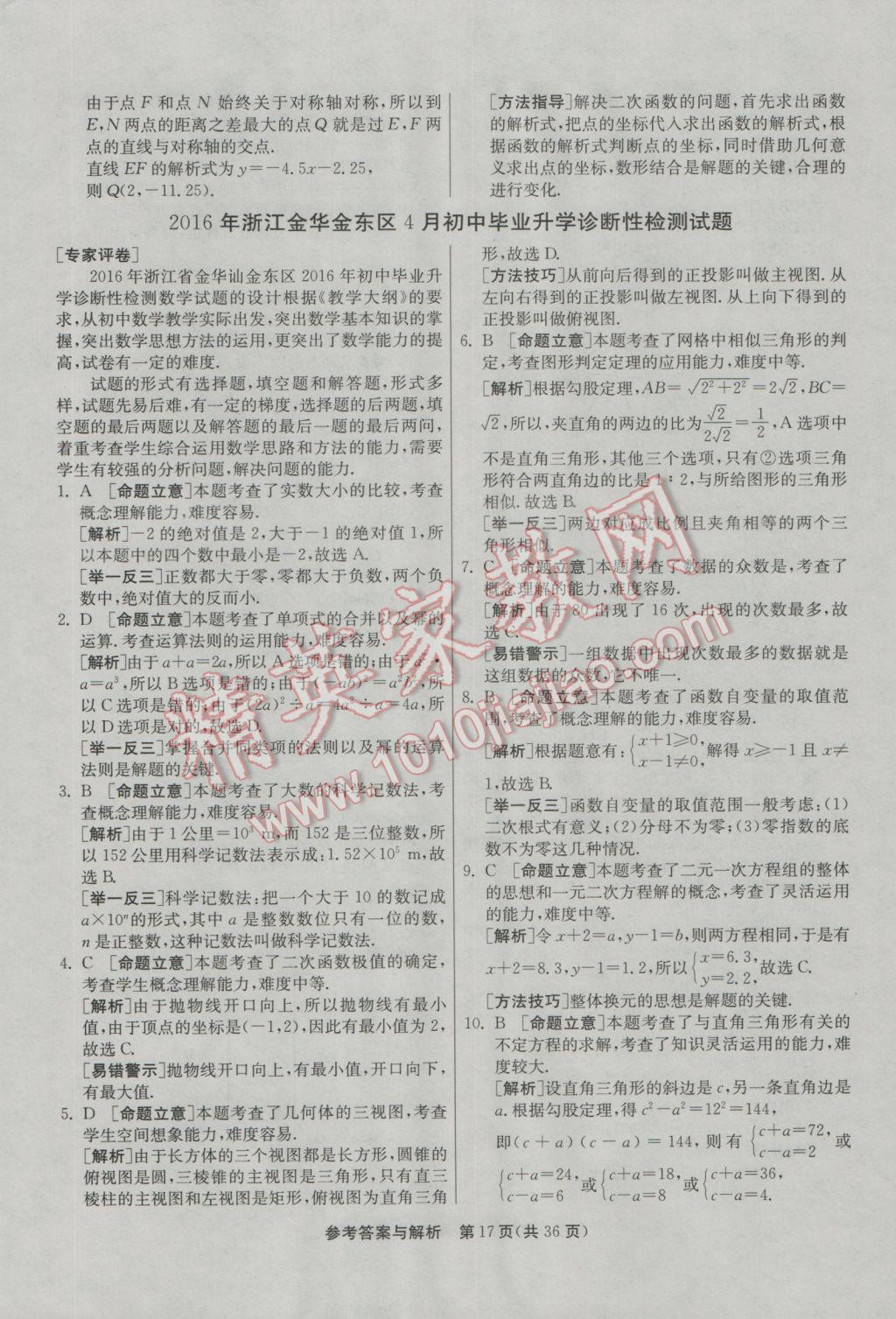 2017年春雨教育考必勝浙江省中考試卷精選數(shù)學 模擬卷參考答案第69頁