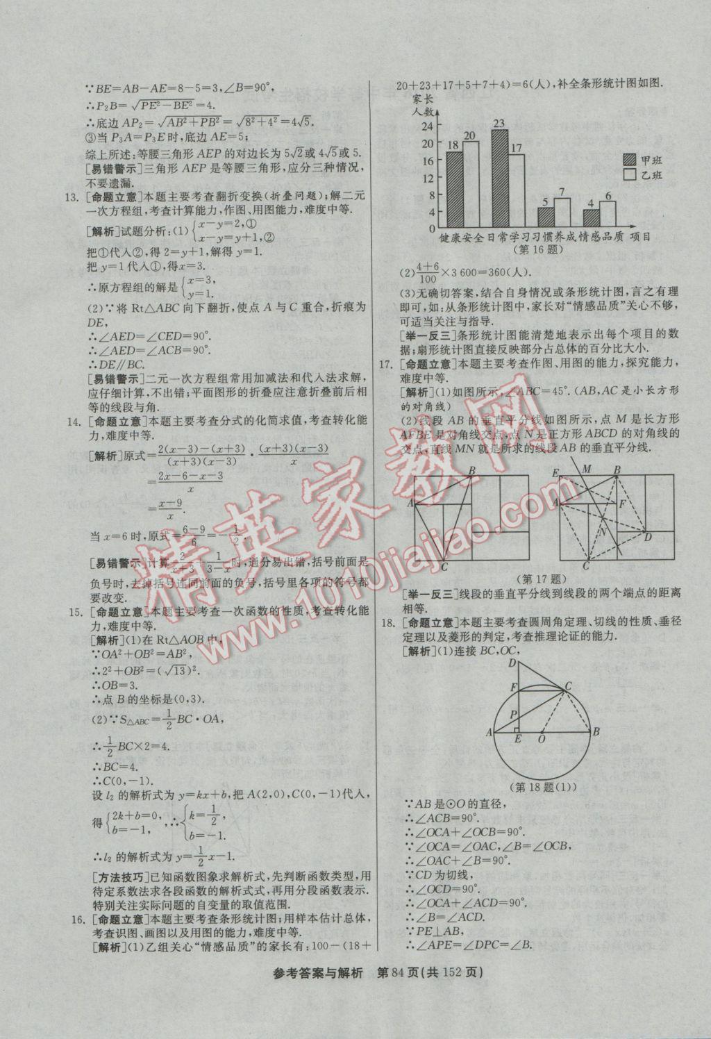 2017年春雨教育考必勝全國中考試卷精選數(shù)學 參考答案第84頁