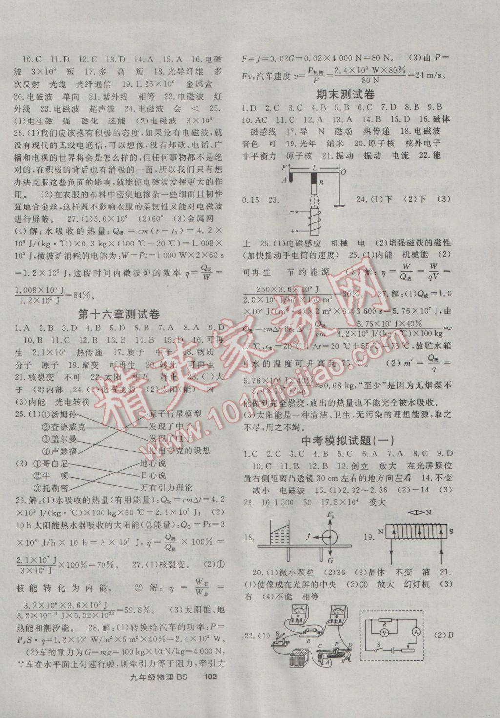 2017年名師大課堂九年級物理下冊北師大版 參考答案第6頁