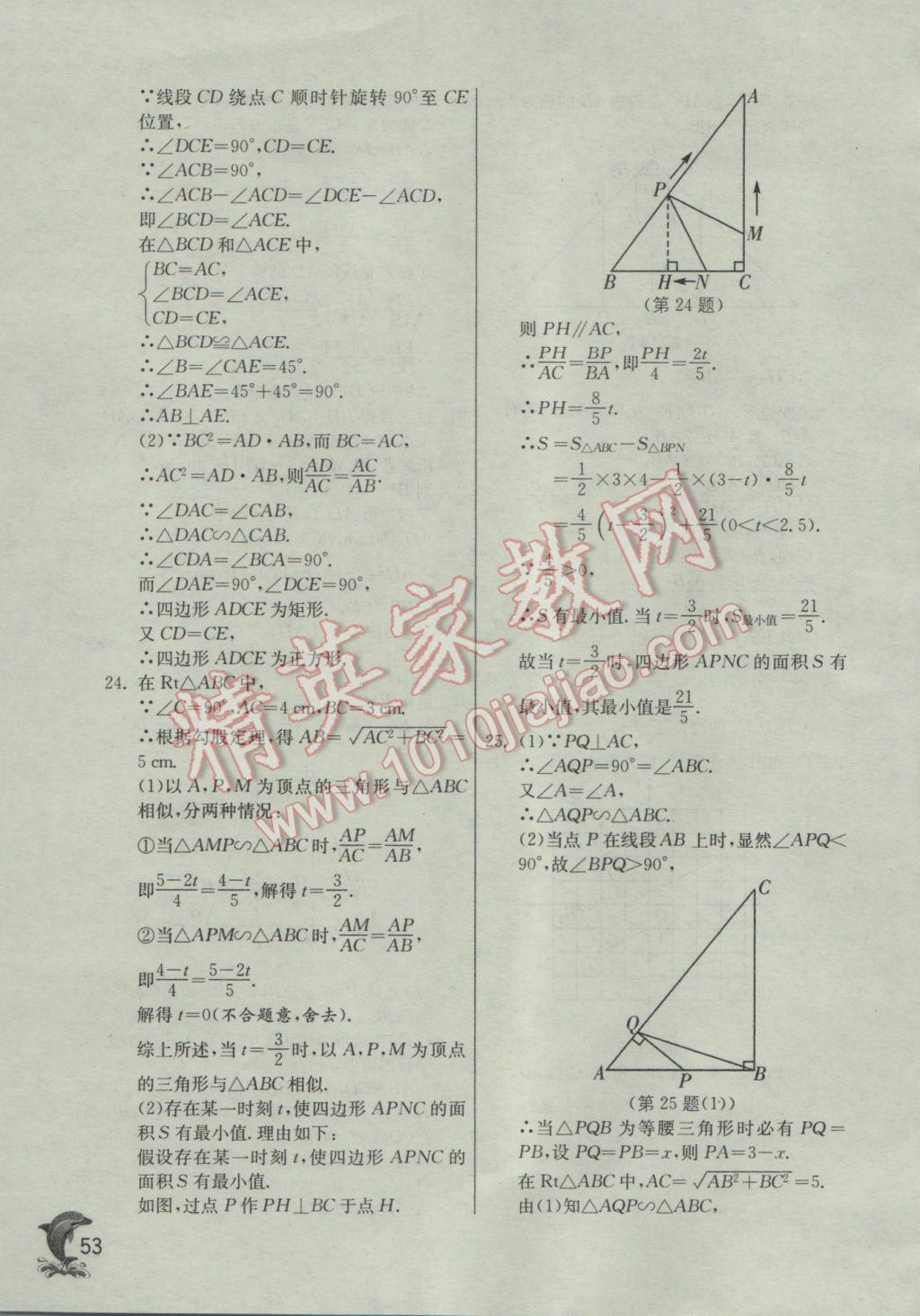 2017年實(shí)驗(yàn)班提優(yōu)訓(xùn)練九年級(jí)數(shù)學(xué)下冊(cè)人教版 參考答案第53頁