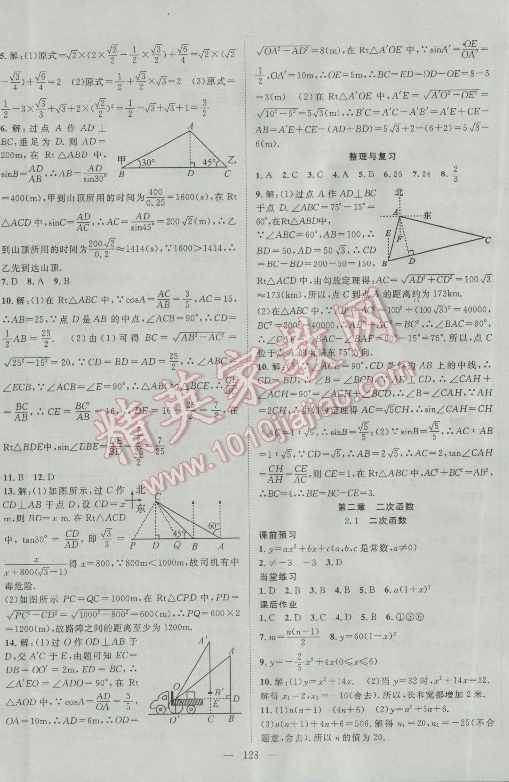 2017年名師學(xué)案九年級(jí)數(shù)學(xué)下冊(cè)北師大版 參考答案第4頁