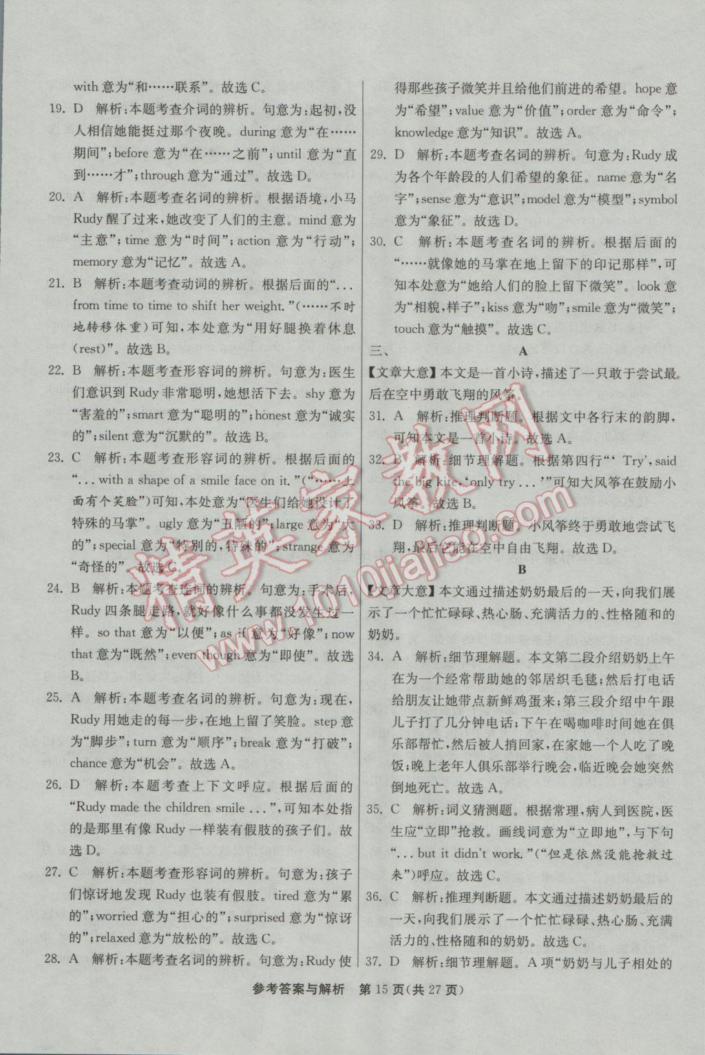 2017年春雨教育考必勝浙江省中考試卷精選英語(yǔ) 模擬卷參考答案第51頁(yè)