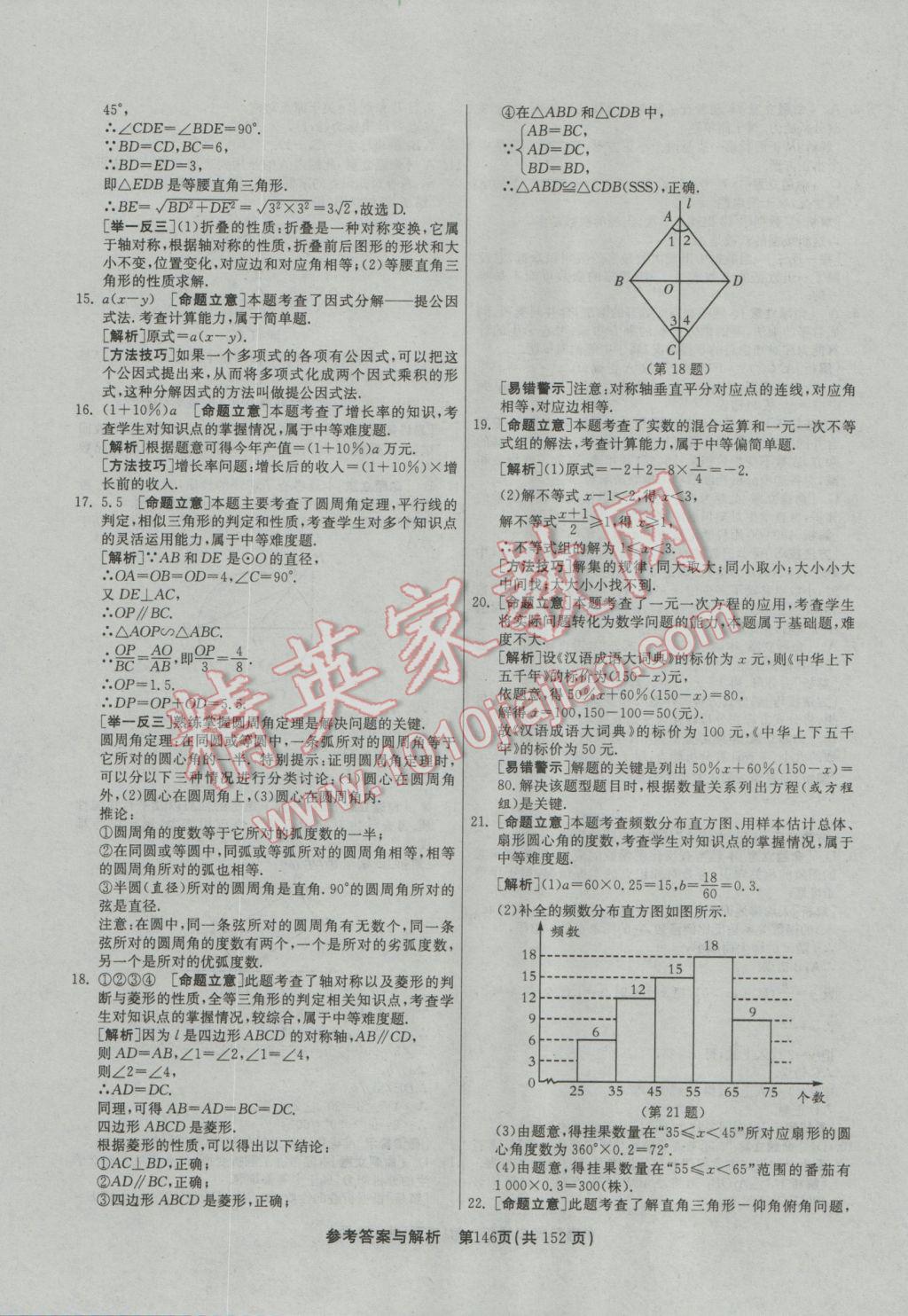 2017年春雨教育考必勝全國中考試卷精選數(shù)學(xué) 參考答案第146頁